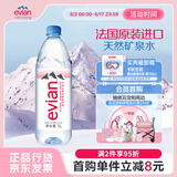 依云（evian）矿泉水 1L*12瓶 饮用水 高端矿泉水 法国进口 会议商务用水