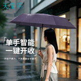 天堂伞 全自动雨伞三折 10骨加固一键开收易甩干简约商务自动雨伞 紫兰