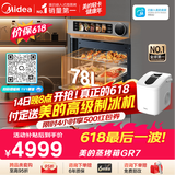 美的（Midea）78L大容量微蒸烤一体机GR7 嵌入式微蒸烤炸炖 空气炸蒸烤箱  杯水鲜蒸R7(支持鸿蒙智联)