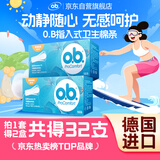 o.b.卫生棉条大流量量多型32支游泳强生内置月经棉棒卫生巾姨妈巾自营