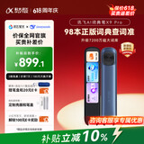 科大讯飞AI词典笔X9 Pro【重磅新品】英语学习神器点读单词翻译笔 小学初中高中同步全科便携式学习机 