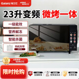 格兰仕变频微波炉烤箱一体机 家用23升一级能效智能杀菌 解冻光波烧烤彩膜款G80F23CN3LV-PG(B0)