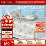 水星家纺冰丝凉席可机洗冰丝席子A类母婴凉感席1.5x2米软凉席可折叠三件套