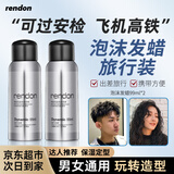 瑞登泡沫发蜡泡泡干胶小瓶旅行装摩丝男女士头发造型保湿定型可过安检 【没收包赔】旅行装99ml*2瓶