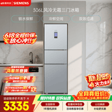 西门子（SIEMENS）306L三门冰箱 小冰箱风冷无霜 锁水保鲜 冷鲜空间 双效过滤 KG32HA26EC 国家补贴