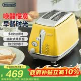 德龙（Delonghi）【价保618】面包机家用吐司机烤面包机小型面包片加热早餐多士炉CTOC2003.Y波西塔诺黄 礼物