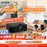 爱普生（EPSON）CH-TW6280T家用投影仪 4K专业家庭影院智能投影仪（±60%镜头位移 1.62倍光学变焦）
