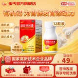 金丐醋酸钙胶囊 0.6g*12粒骨质疏松手足抽搐症骨发育不全佝偻病儿童老人补钙
