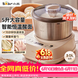 小熊（Bear）和面机家用 揉面机 厨师机 自动搅面 面包面粉发酵醒面HMJ-A50N1 5l