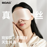 BDAC真丝深度睡眠眼罩睡觉专用男女士桑蚕丝遮光透气午睡旅行 冰梅粉