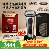 博朗【父亲节礼物】9系巅峰版电动剃须刀整机德国进口往复式剃须刀刮胡刀送老公男朋友生日