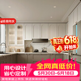 海尔（Haier）橱柜定制 京东家装618 轻法摩卡整体厨房石英石台面预付金 预付金