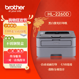 兄弟（brother） HL2260D黑白高速激光打印机 自动双面打印 学生作业办公家用打印机