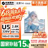 机械革命无界14X/无界14  2026新款 AIPC高性能轻薄本锐龙R7H暴风雪 星耀14游戏本学生设计办公笔记本电脑 酷睿Ultra 5/16G+512G/2.8K/月光白 【学生网课学习看视频推