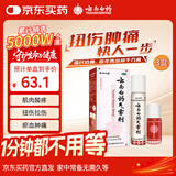 云南白药 云南白药 气雾剂每瓶装85g保险液每瓶装30g活血散瘀消肿止痛用于跌打损伤瘀血肿痛肌肉酸痛及风湿疼痛 3盒装