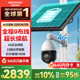 海康威视4G太阳能摄像头监控120瓦4寸400万23倍白光全彩球机DS-2DE4423DW-D/GLT/XM带64G存储卡