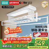 四季沐歌（MICOE）电动晾衣架 升降伸缩 智能阳台遥控自动晾衣机室内晒衣架LED照明 店长推荐【X66巨屏照明】加密双排剪刀+遥控 四杆伸缩+照明