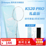 薰风羽毛球拍熏风k520pro全碳素超轻初学者单拍月白礼盒装