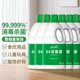 蓝月亮 84消毒液1.2kg*6瓶 地板玩具家居衣物消毒水杀菌率99.999%