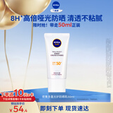 妮维雅（NIVEA）清爽不油腻高倍防晒霜 密集多重光护防晒乳50mlSPF50+生日礼物