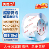 美优杰高透明胶带 48mm*100y*3卷 封箱胶带高粘性防台风加固搬家仓库物流打包胶带