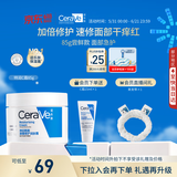 适乐肤（CeraVe）【618钜惠】特润C霜85g保湿补水防干裂干燥面霜男女士生日礼物