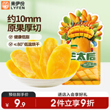 来伊份芒太后金芒果肉芒果干108g 芒果干水果干蜜饯果脯果干片零食小吃
