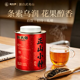 衡大师武夷山红茶叶特级正山小种罐装50g自己喝办公室口粮茶