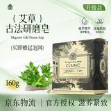 CLSINC香皂 古法冷制手工皂 天然植萃洁面沐浴洗发皂 敏感肌可用洁面皂 升级款洁面沐浴皂160g艾草