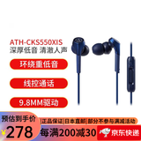铁三角(audio-technica) ATH-CKS550XIS 重低音耳机手机通话 入耳式有线耳机3.5mm接口[带麦克风] 蓝色