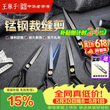 王麻子裁缝剪刀 家用裁剪缝纫拆布服装剪子专用不锈钢大剪刀防锈 12英寸