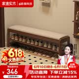 家逸实木换鞋凳入户门口穿鞋凳高级感鞋架鞋柜床尾凳长条坐凳可储物 120cm胡桃色【可储物】