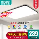 四季沐歌（MICOE）客厅大灯led吸顶灯现代简约卧室灯具套餐灯饰超薄中山 160瓦 三色调光 110cm客厅灯