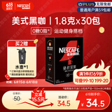 雀巢（Nestle）绝对深黑美式速溶黑咖啡0糖0脂*健身燃减深烘1.8g*30包