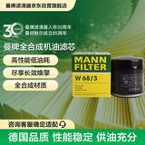 曼牌滤清器（MANNFILTER）机油滤清器机油滤芯W68/3卡罗拉雷凌RAV4荣放花冠威驰致炫凯美瑞