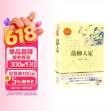 蒲柳人家（初中语文配套阅读·新版） 儿童节