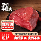 原切谷饲牛腿肉进口生鲜牛肉牛瘦肉烧烤炖煮新鲜减脂减肥轻食食材 原切牛腿肉净重4斤 谷饲