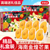 京地达海南芒果金煌芒 净重8斤单果400g新鲜金煌芒果礼盒源头直发