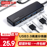 联想（Lenovo）USB分线器USB3.0接口转接器USB扩展器延长线笔记本电脑hub拓展坞USB扩展坞转换器BY01-3.0 (0.25M)