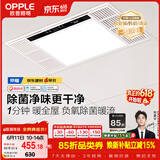 欧普照明（OPPLE）风暖浴霸 京系列 暖风照明排气一体变频恒温除菌浴霸 京耀
