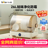 小熊（Bear）多功能消毒柜家用小型桌面台式 厨房碗筷刀架立式宝宝母婴奶瓶消毒碗柜 紫外线保洁柜ZTD26-A28M5