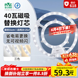 雷士（NVC）LED灯盘吸顶灯灯芯磁吸光源模组环形改装套件40瓦三色3000K-6500K