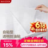 美厨（MAXCOOK）厨房贴纸 防油贴纸防水墙贴瓷砖贴膜灶台贴纸 0.6x5m透明MCPJ2175
