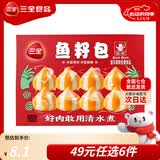 三全火锅丸子爆浆牛肉丸鱼豆腐冷冻丸子蛋饺关东煮烧烤半成品年货送礼 鱼籽包 8颗 160g