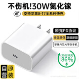 苹果17/16/15充电器头30W氮化镓适配器原装正品快充套装iphone17/16/15ProMax/Air手机120W数据线 苹果30W充电头丨苹果全系设备 快至当/次日达
