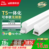 佛山照明LED灯管T5支架一体化套装1米LED灯带12W日光色6500K