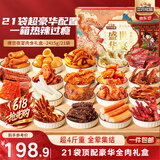 三只松鼠纯肉卤味礼盒2415g/盒/21袋 肉食猪肉脯肉干鸭舌端午团购送礼