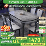 丰舍 餐桌 岩板实木餐桌椅组合现代简约家用小户型餐台可伸缩折叠饭桌 1.2米餐桌-12MM岩板及椅子备注 一桌六椅