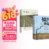 【全2册】愤怒的葡萄+在路上 美式小说约翰斯坦贝克杰克凯鲁亚克著 诺贝尔文学奖普利策小说奖双料得主作品美版《活着》奥巴马的枕边书乔布斯的精神读本影响美国60年