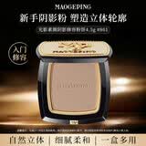毛戈平（MAOGEPING）光影素颜阴影修容粉饼801（4.5g）化妆品生日礼物送女友